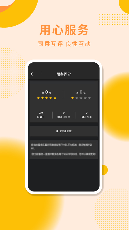 城小班司机截图
