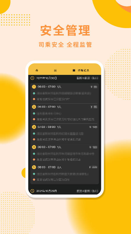 城小班司机截图