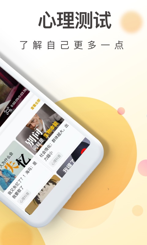 一心理截图
