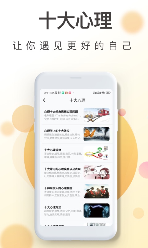 一心理截图