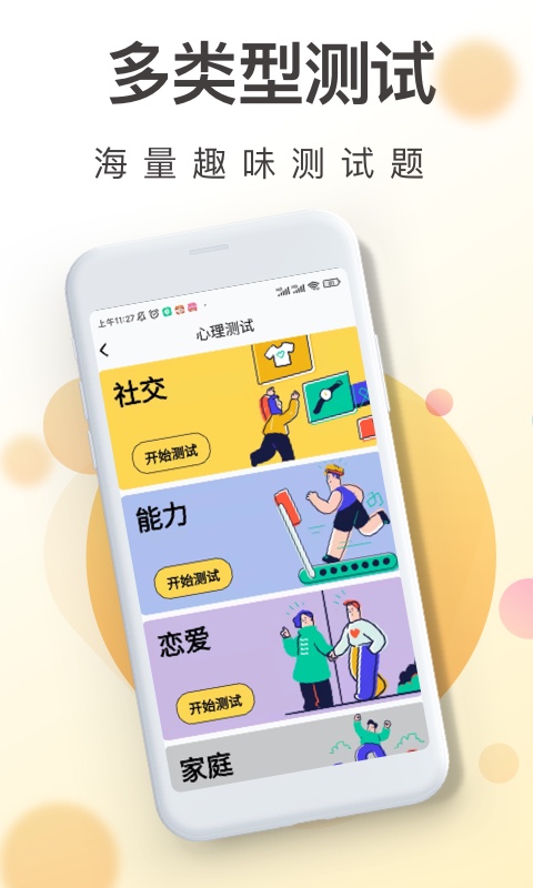 一心理截图