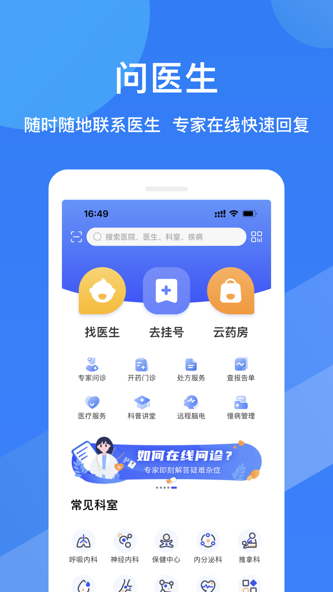 福棠儿医截图