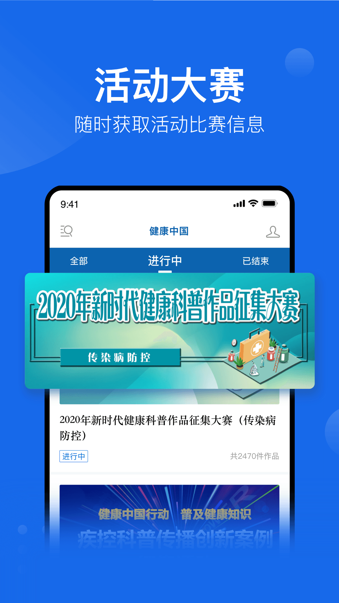 健康中国官方版截图