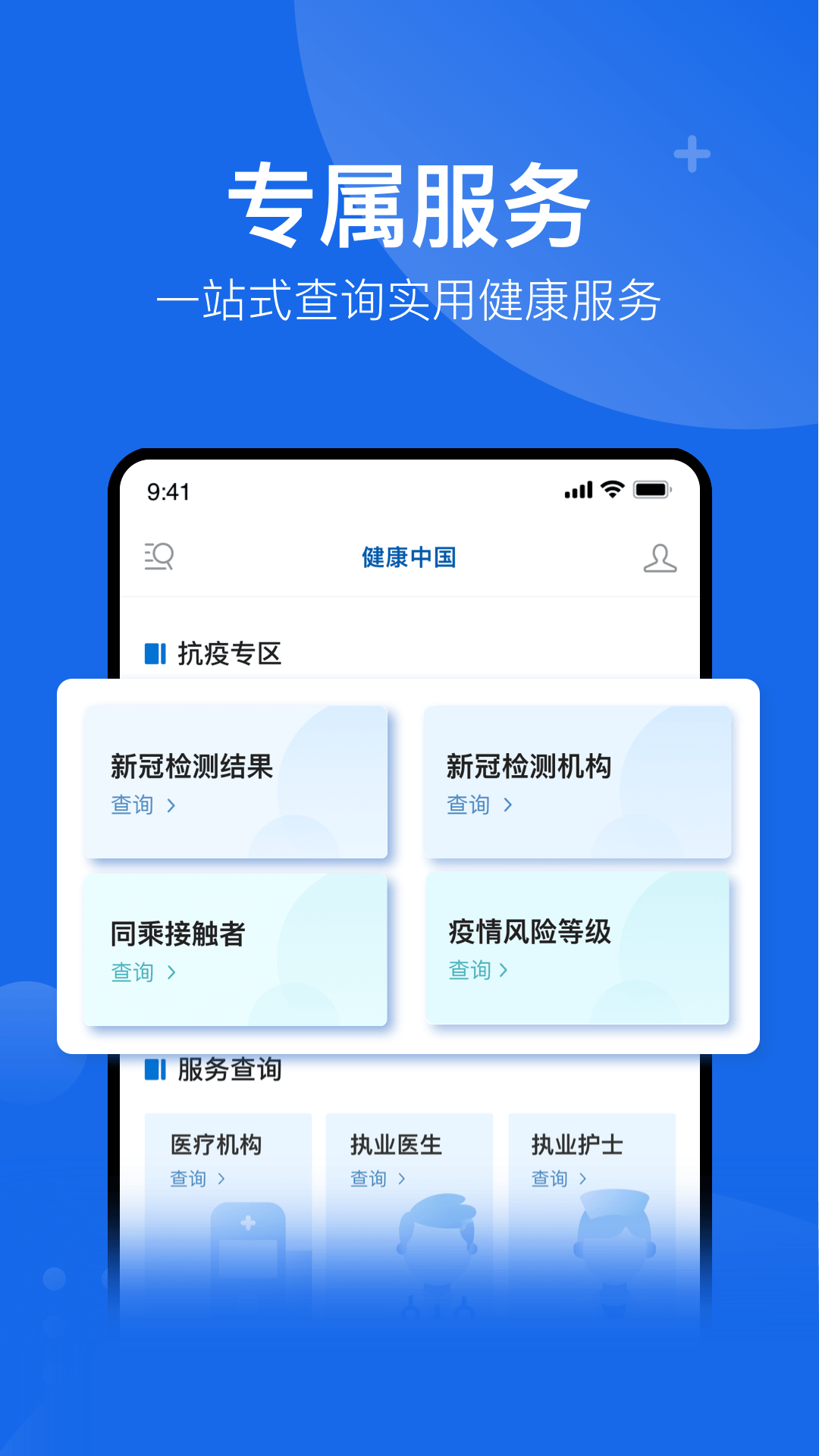健康中国官方版截图