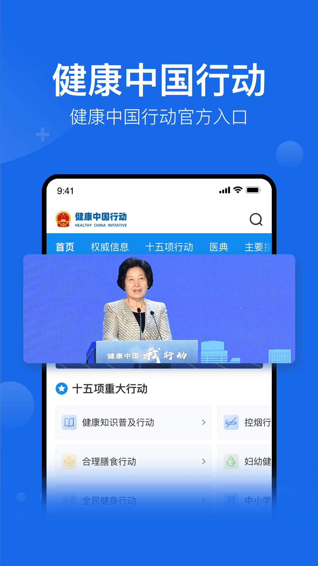 健康中国官方版截图