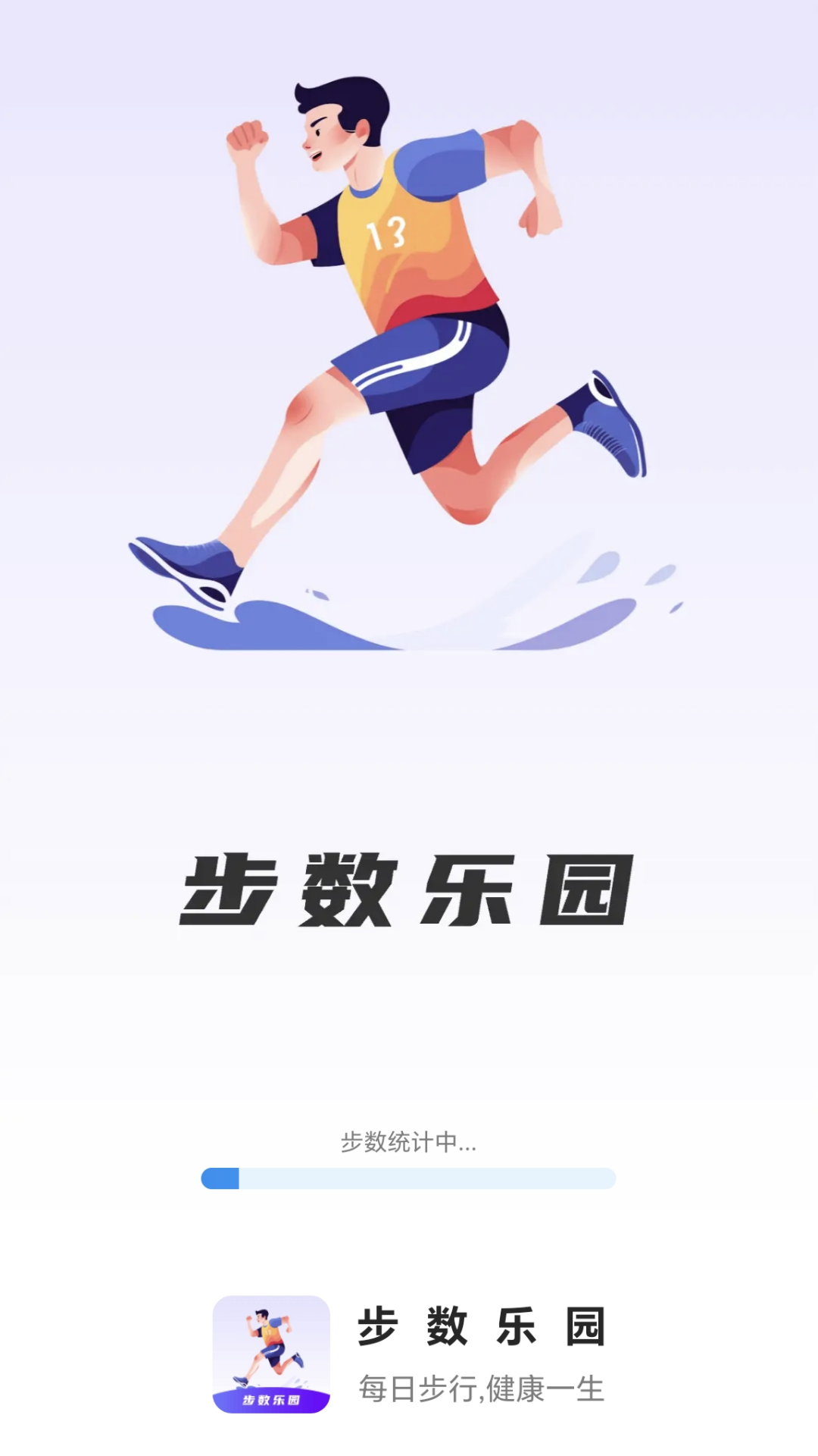 步数乐园截图