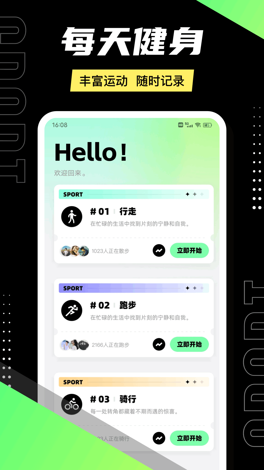 运动健康计步器截图
