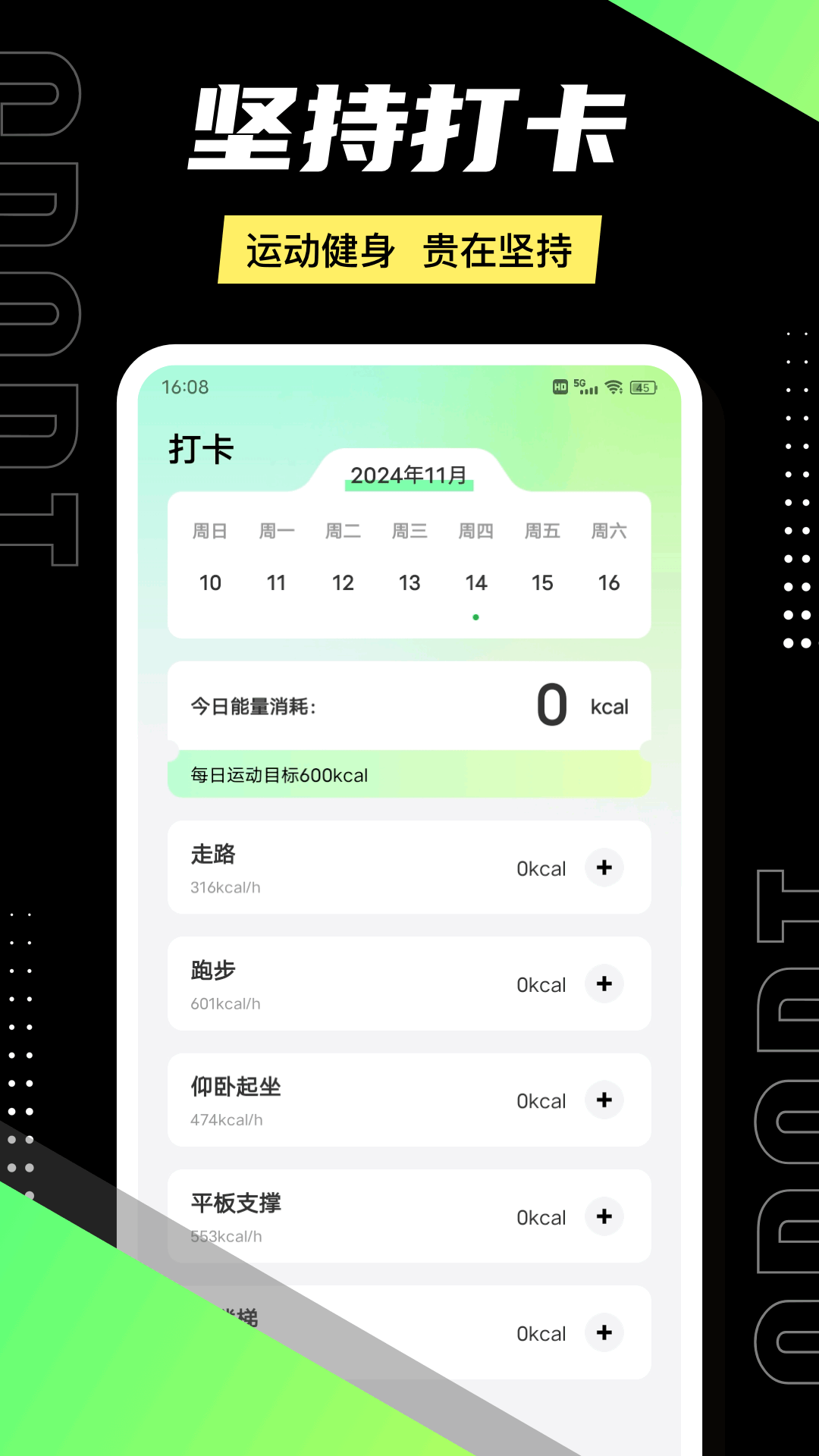 运动健康计步器截图