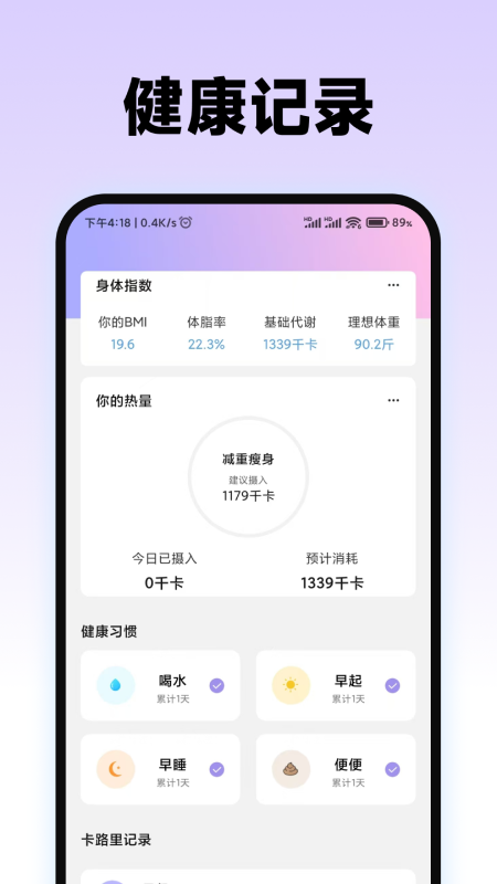 食物热量计算器截图
