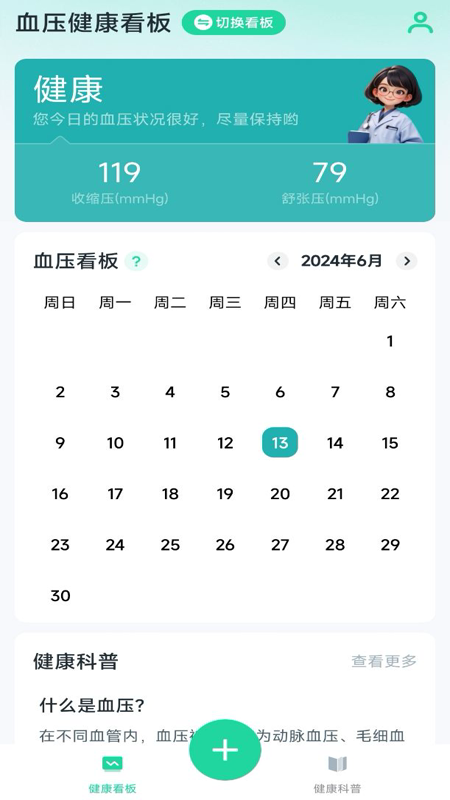 心率血氧宝截图