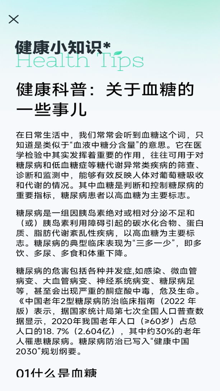 心率血氧宝截图