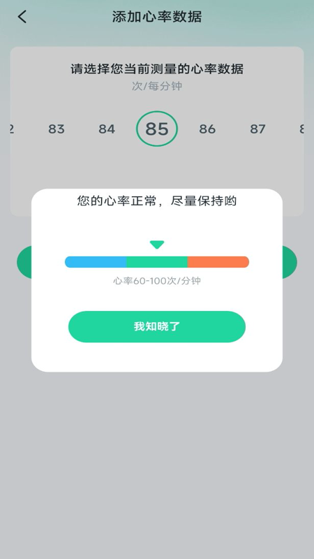 心率血氧宝截图