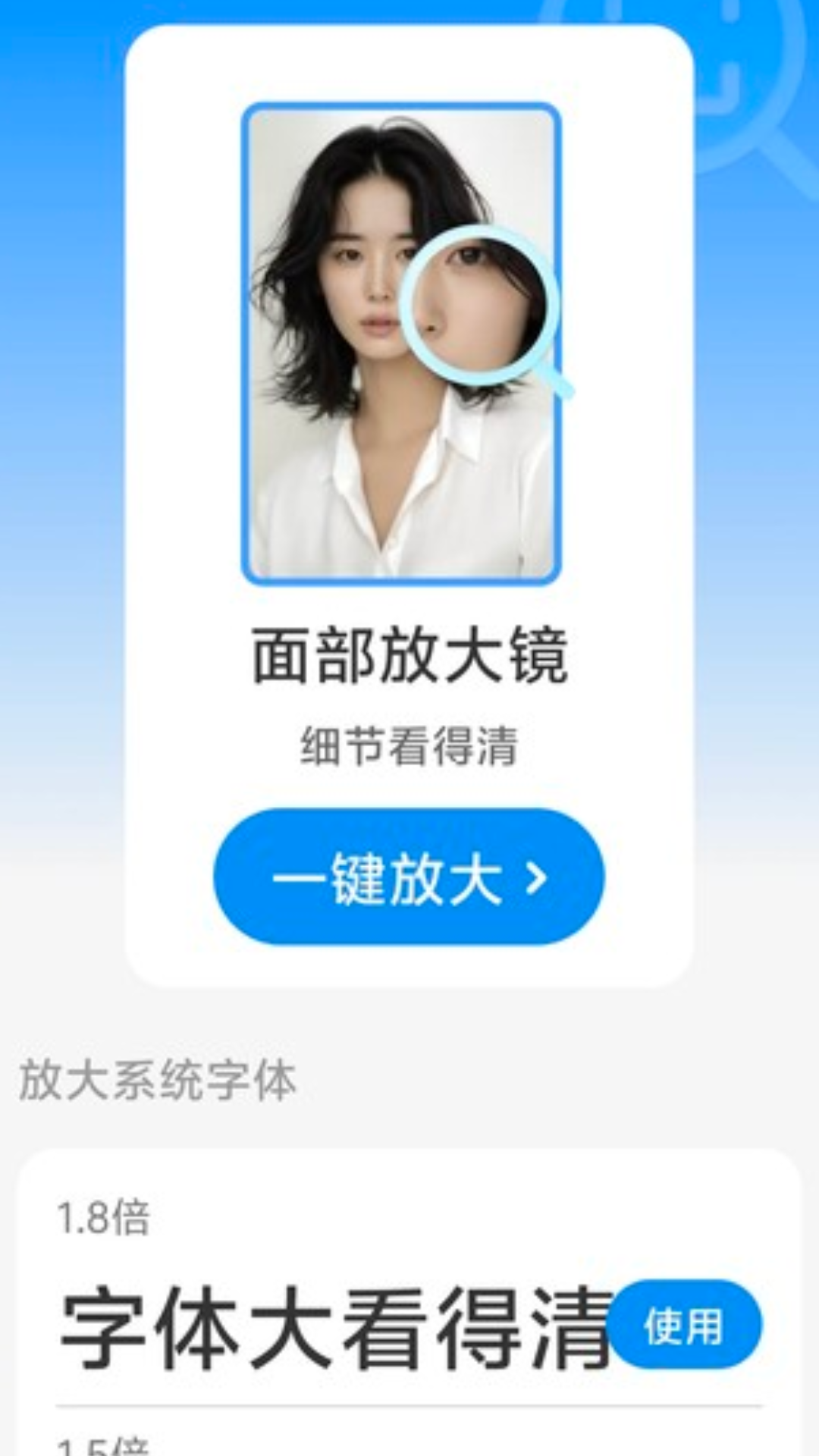 智能放大镜截图