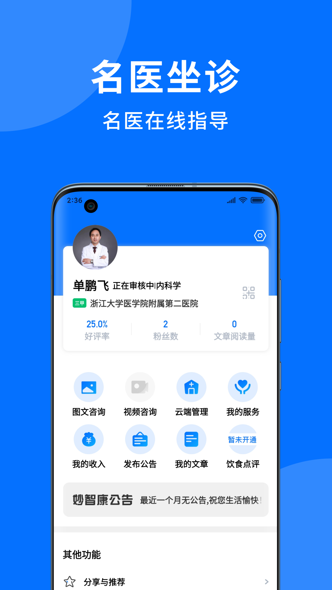 妙智康医护端截图