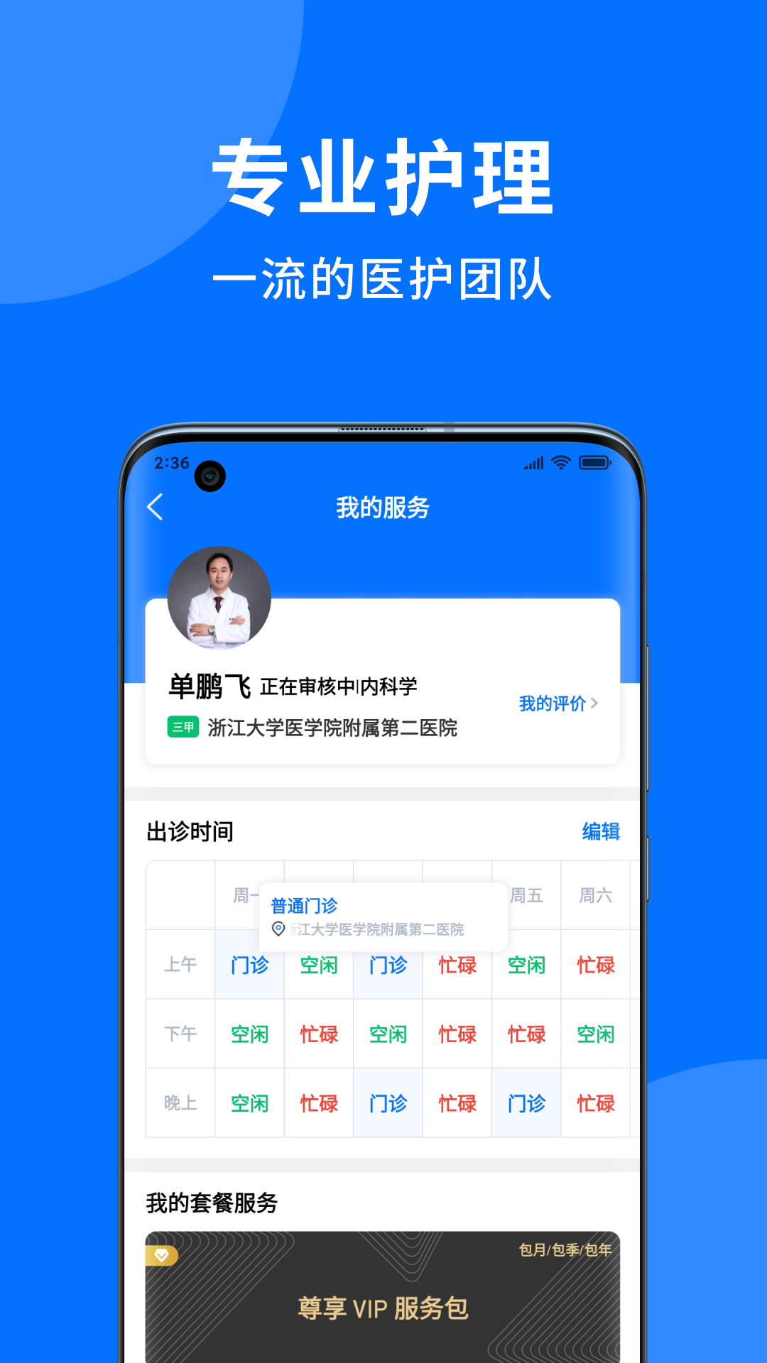 妙智康医护端截图