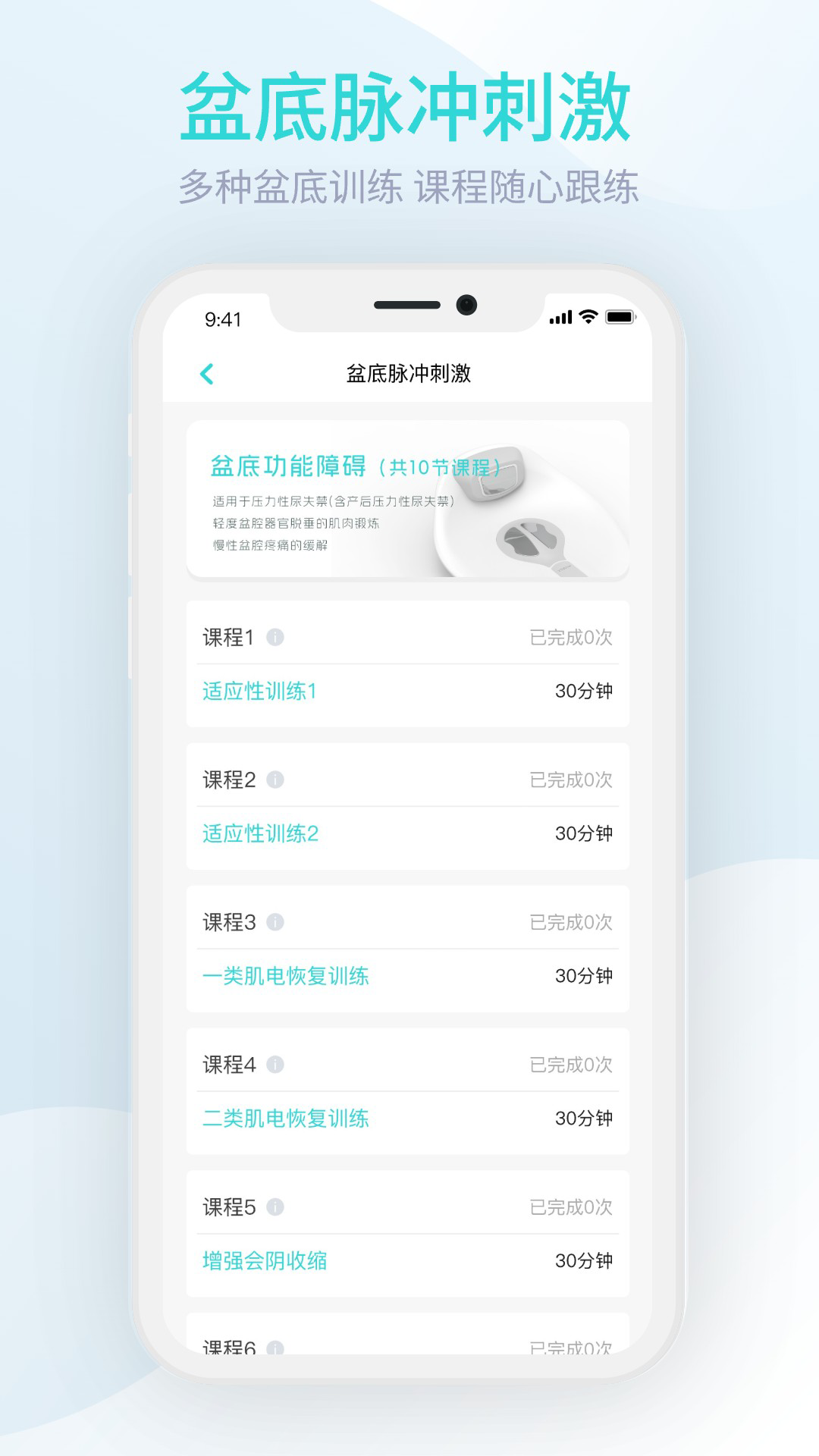M8智能盆底截图