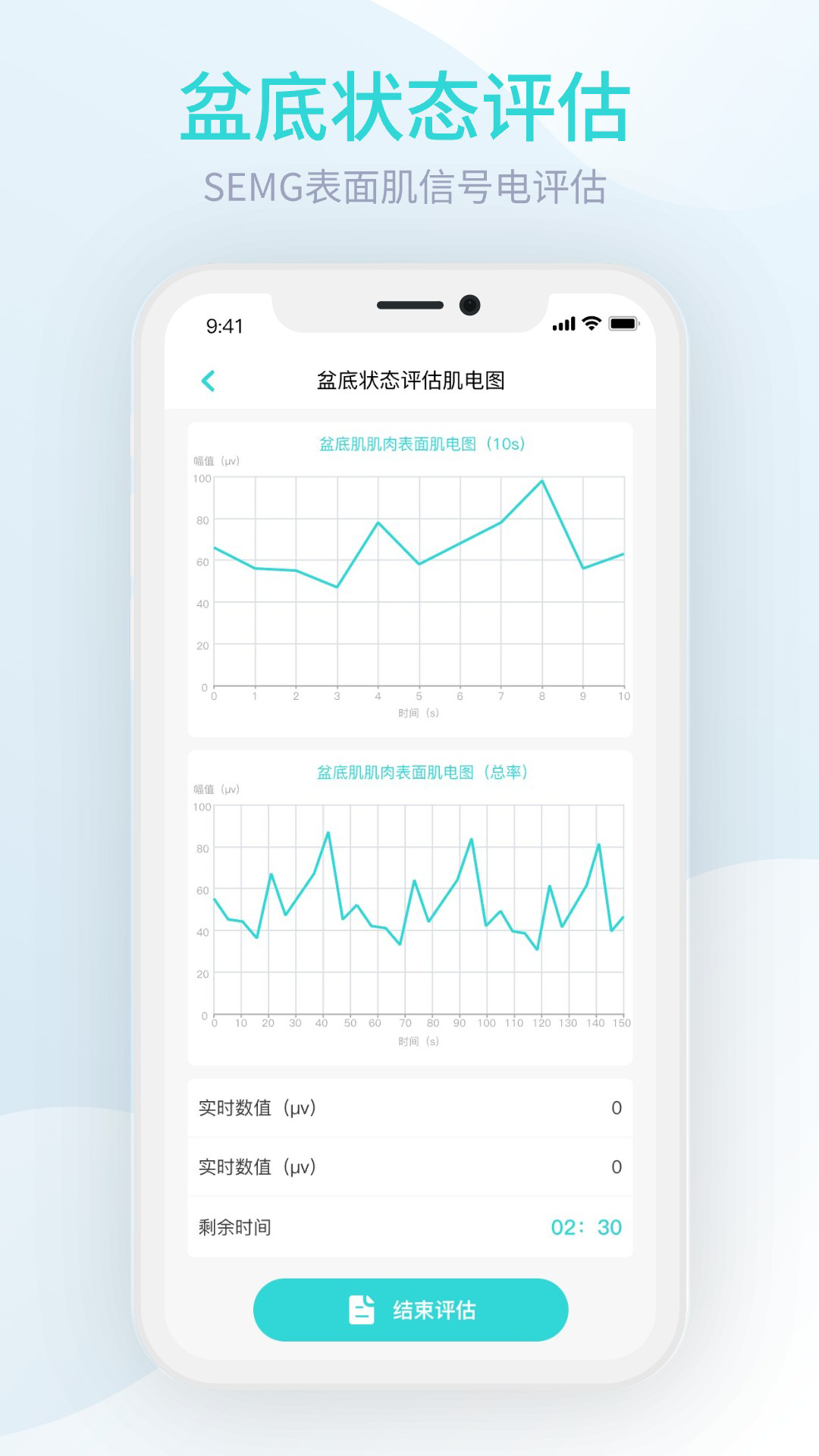 M8智能盆底截图