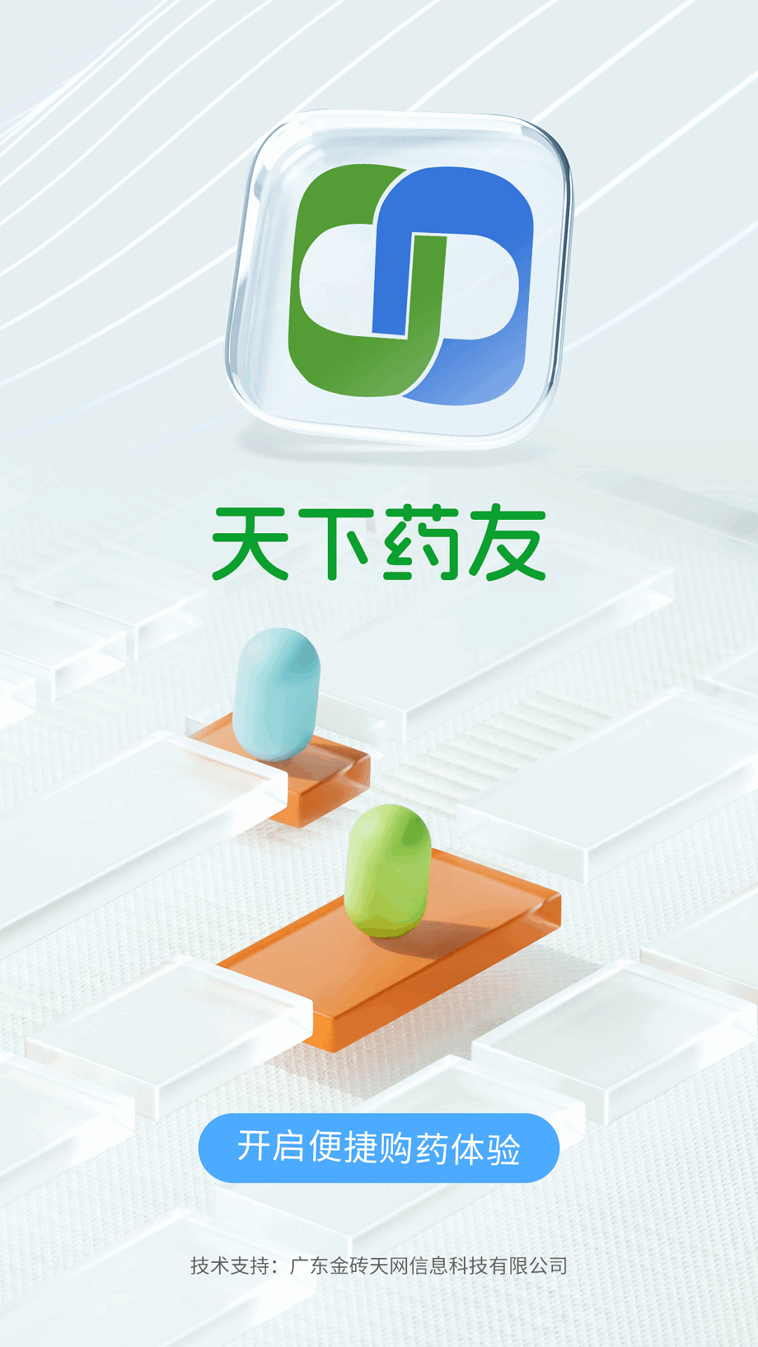 天下药友截图