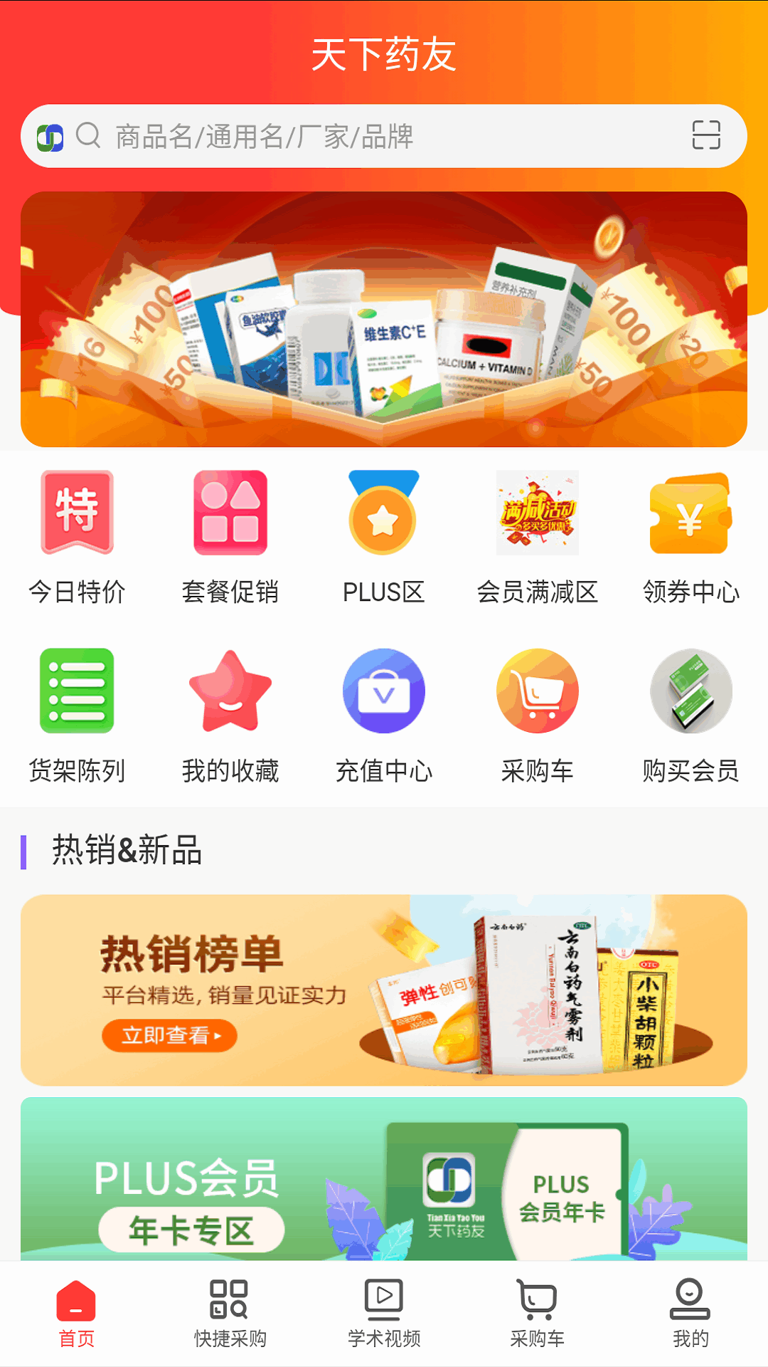 天下药友截图