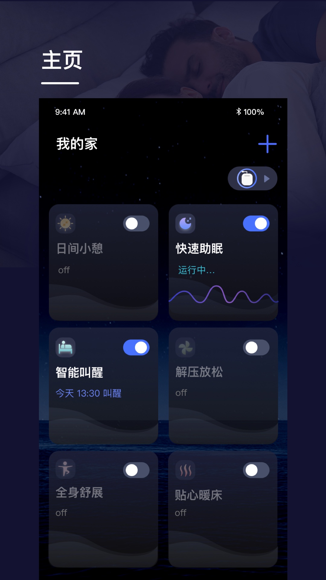 添眠深睡截图