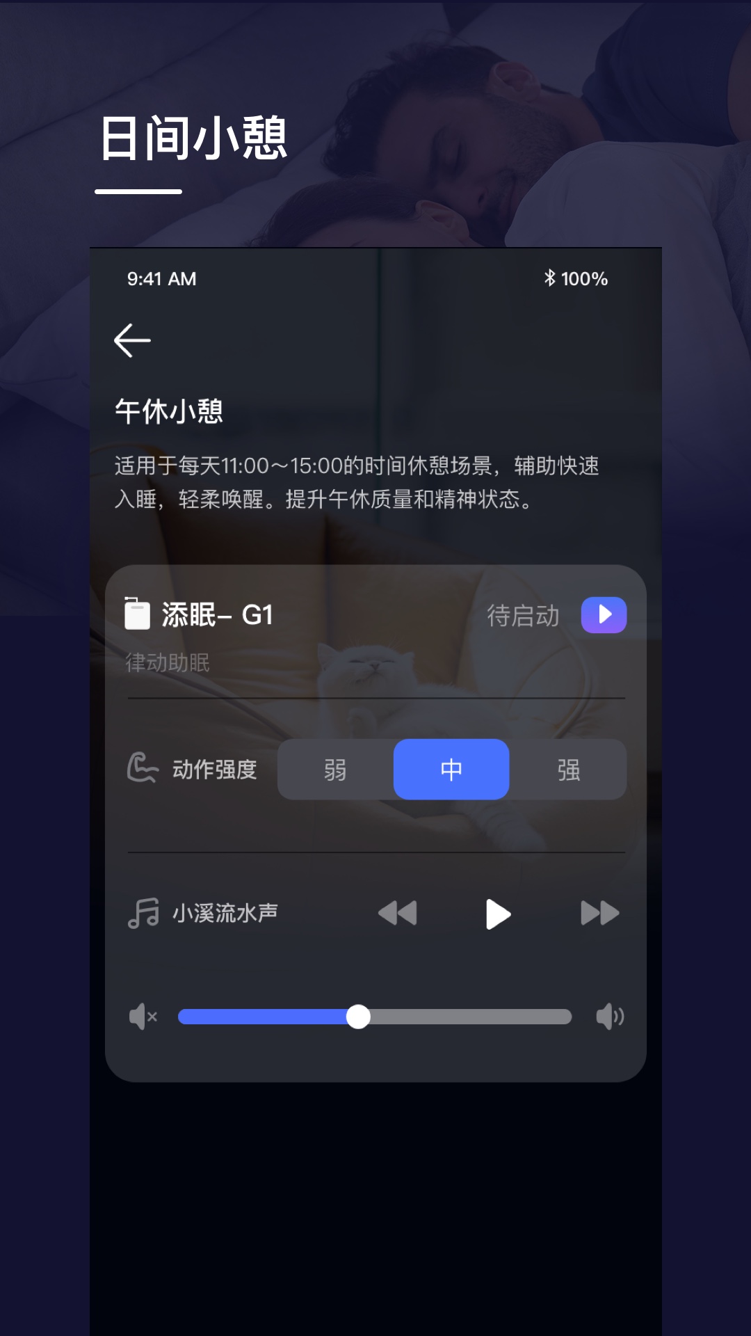 添眠深睡截图