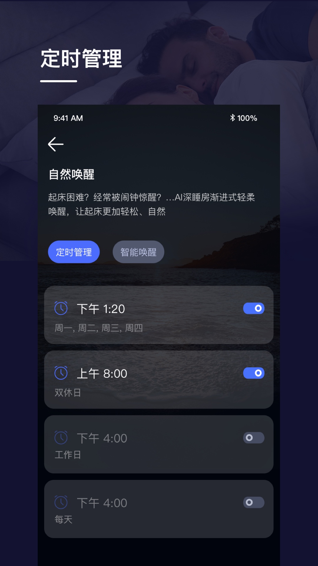 添眠深睡截图