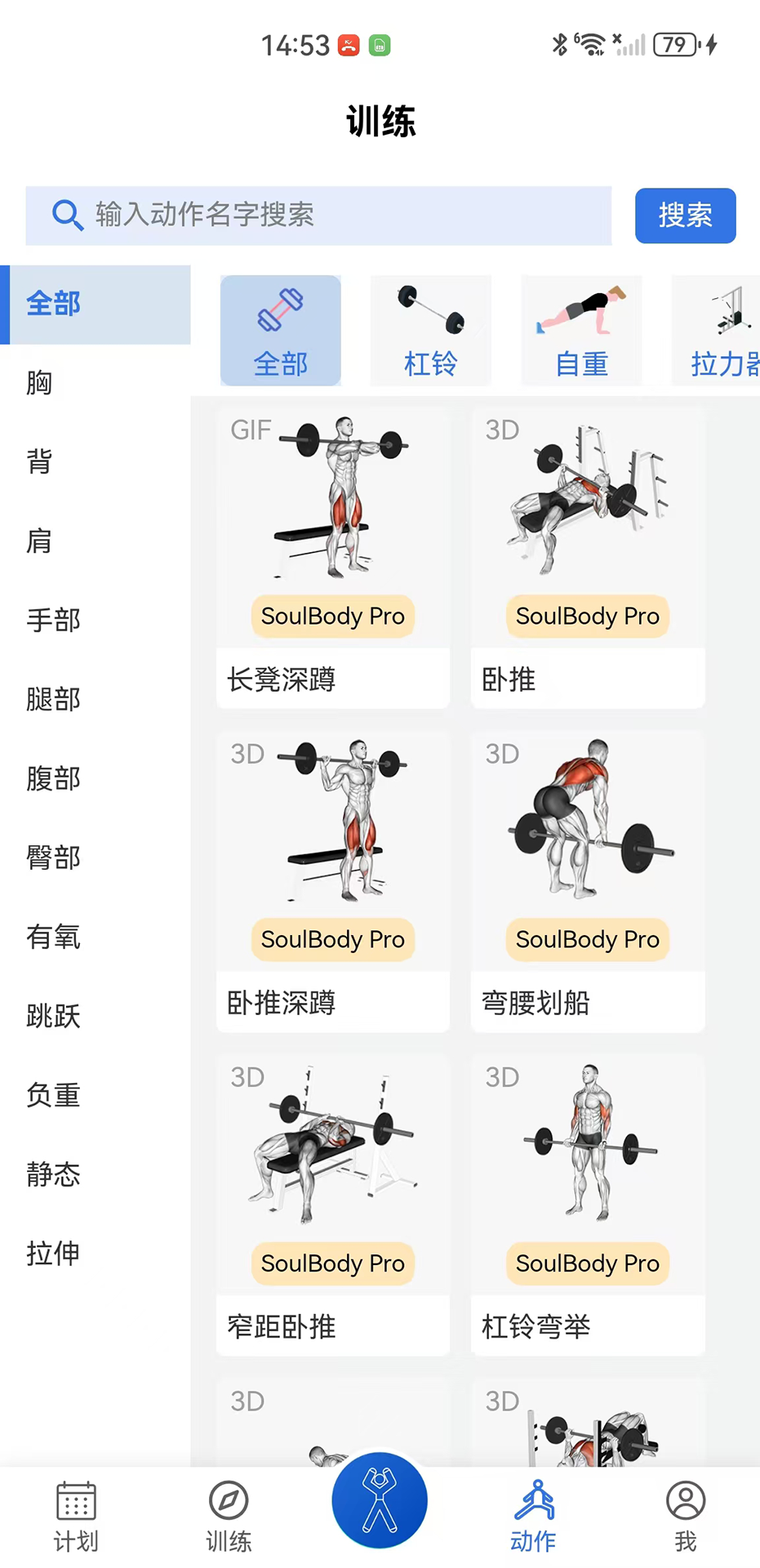 时刻健身截图
