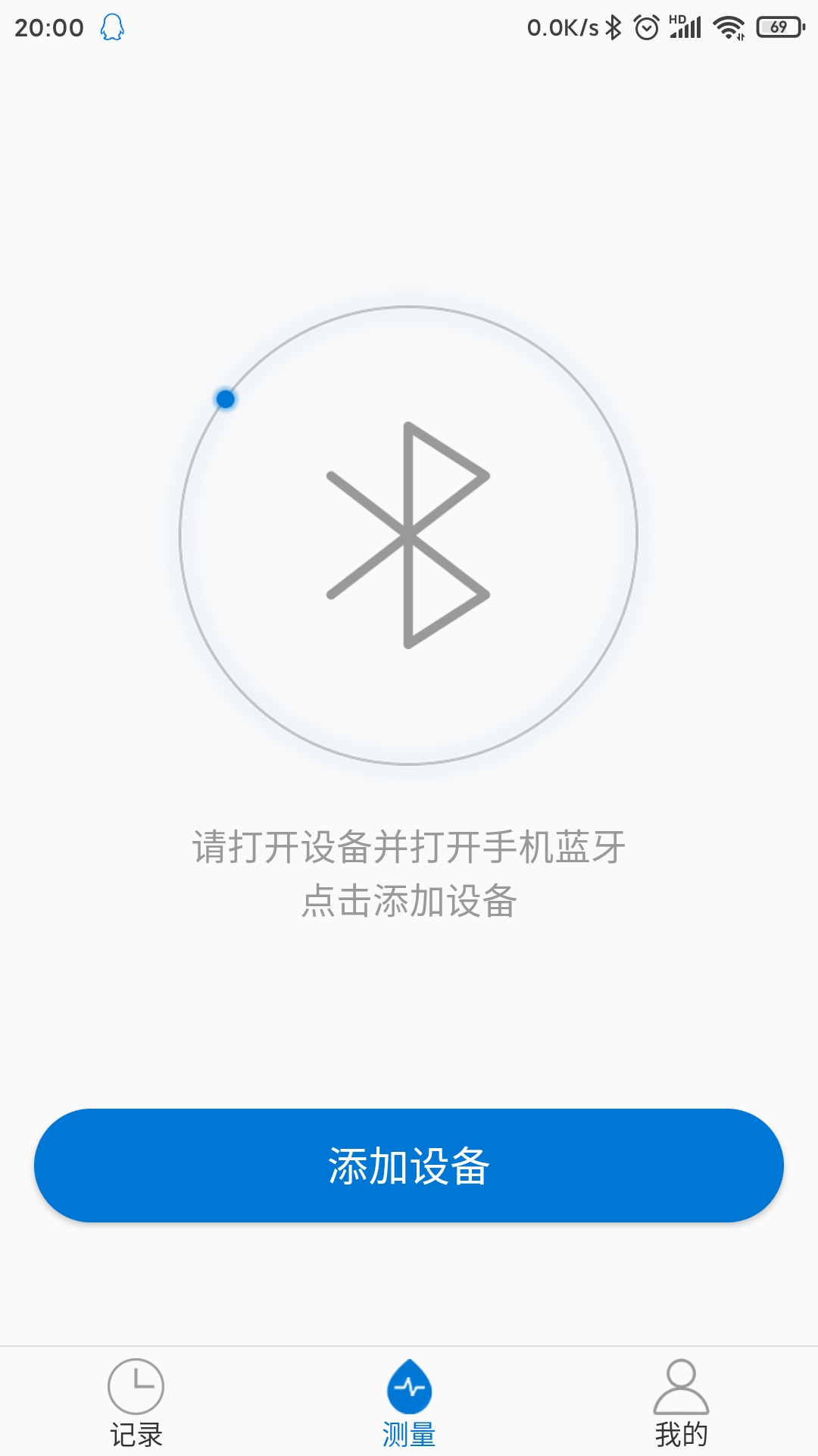 Smartho截图