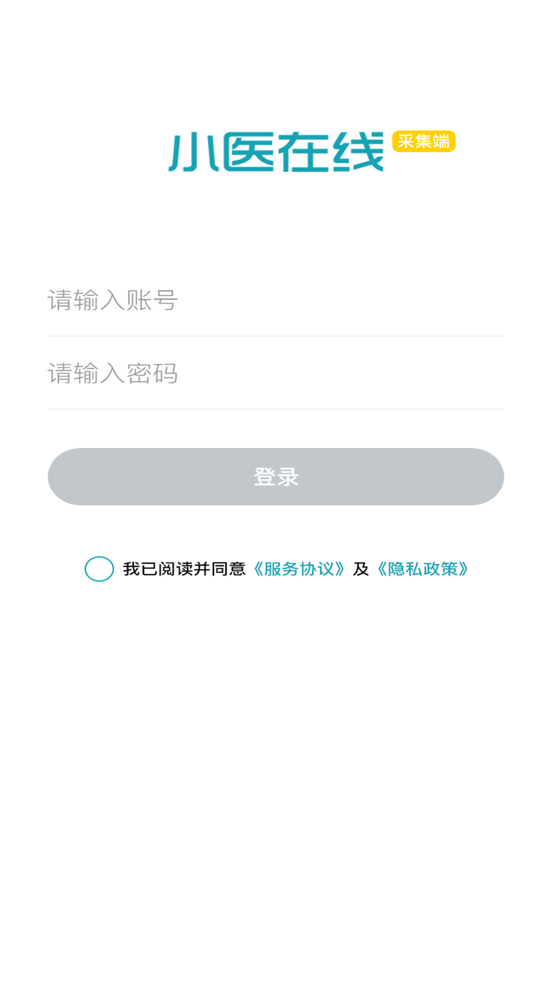 小医在线-采集端截图