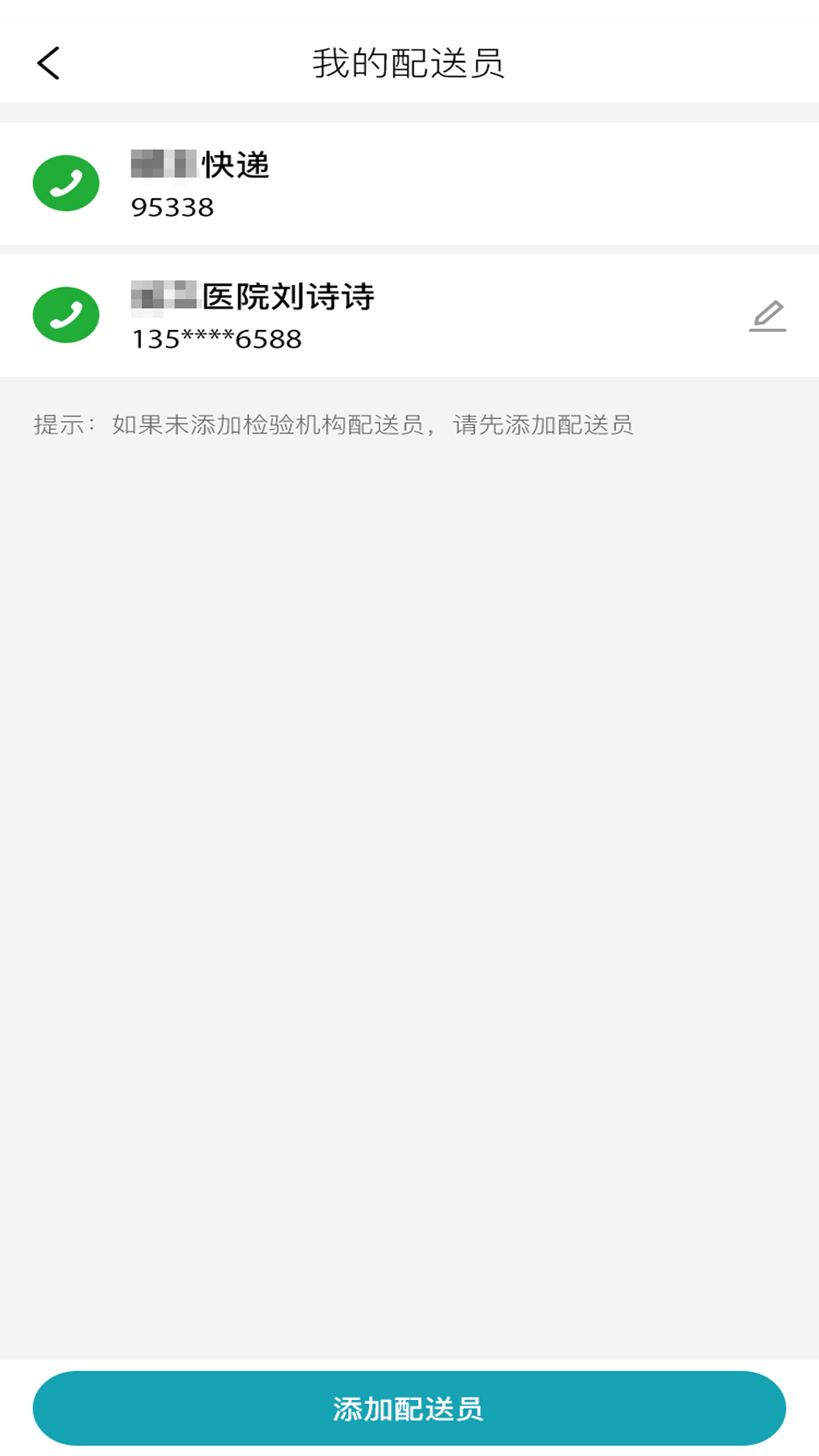 小医在线-采集端截图