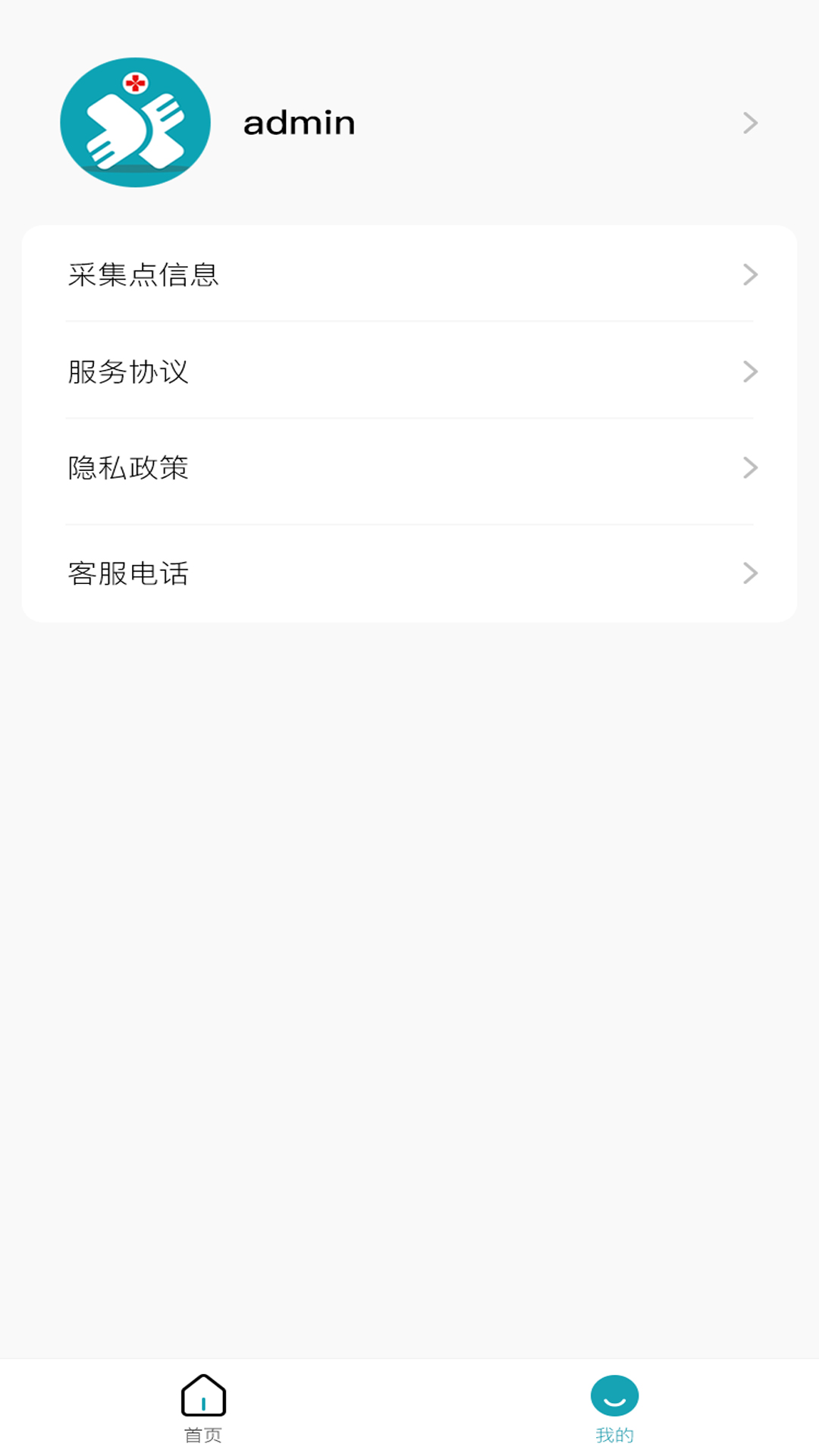 小医在线-采集端截图