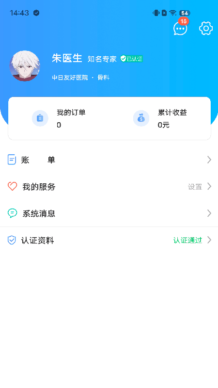 启康保医生端截图