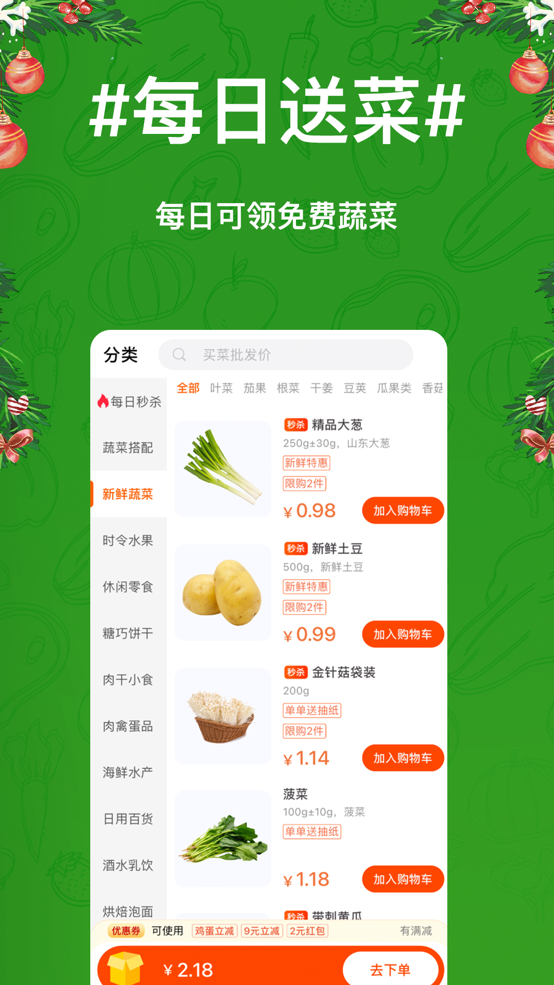物格买菜截图