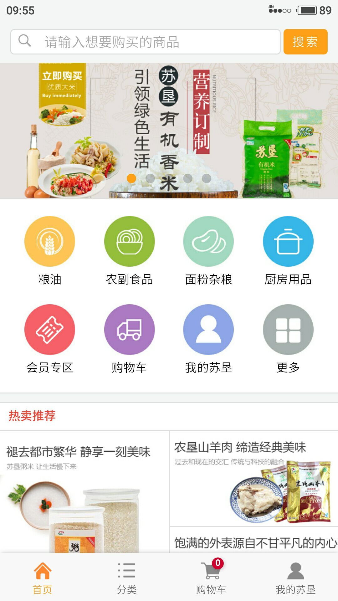 苏垦尚膳截图