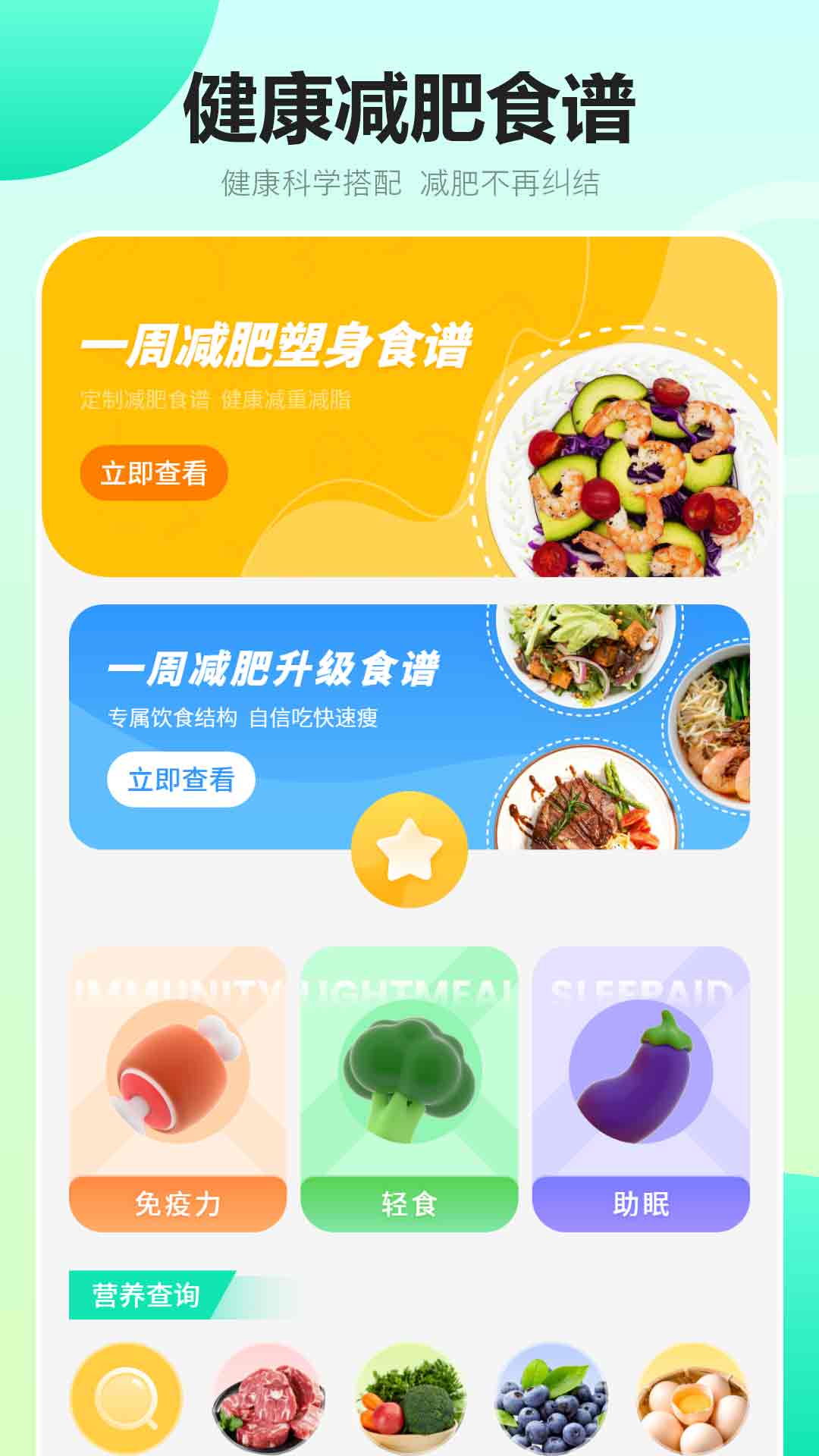 健康饮食截图