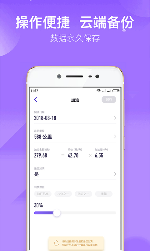 加仑油耗截图