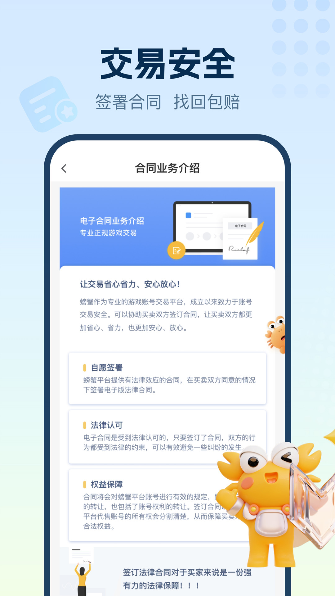 螃蟹账号截图