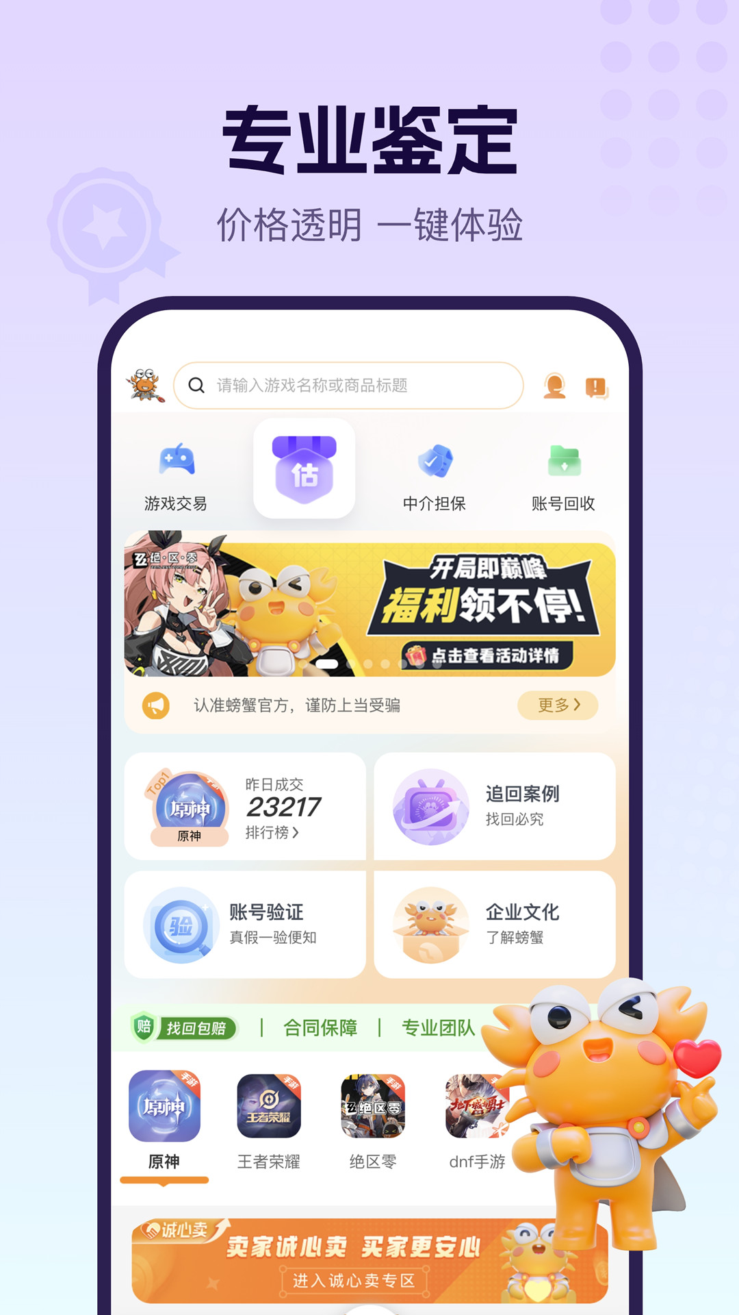 螃蟹账号截图