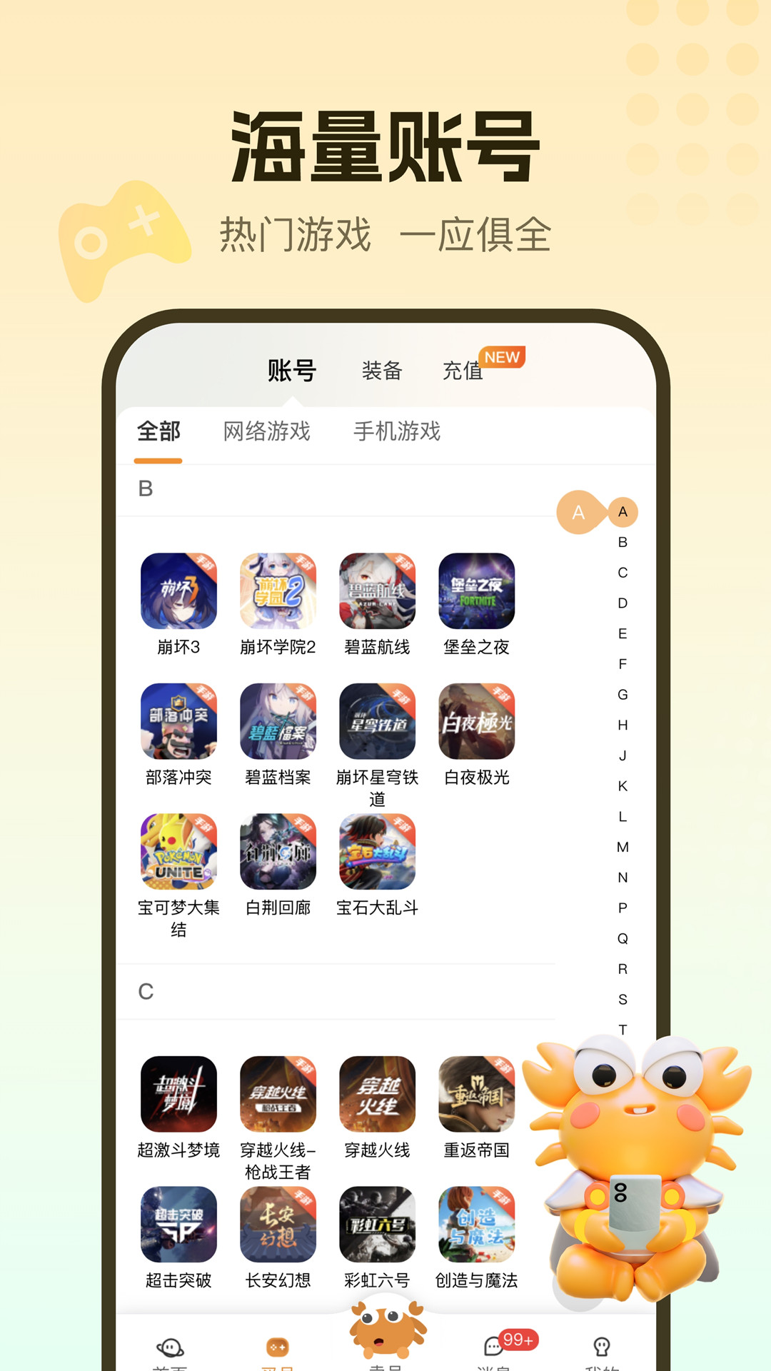 螃蟹账号截图
