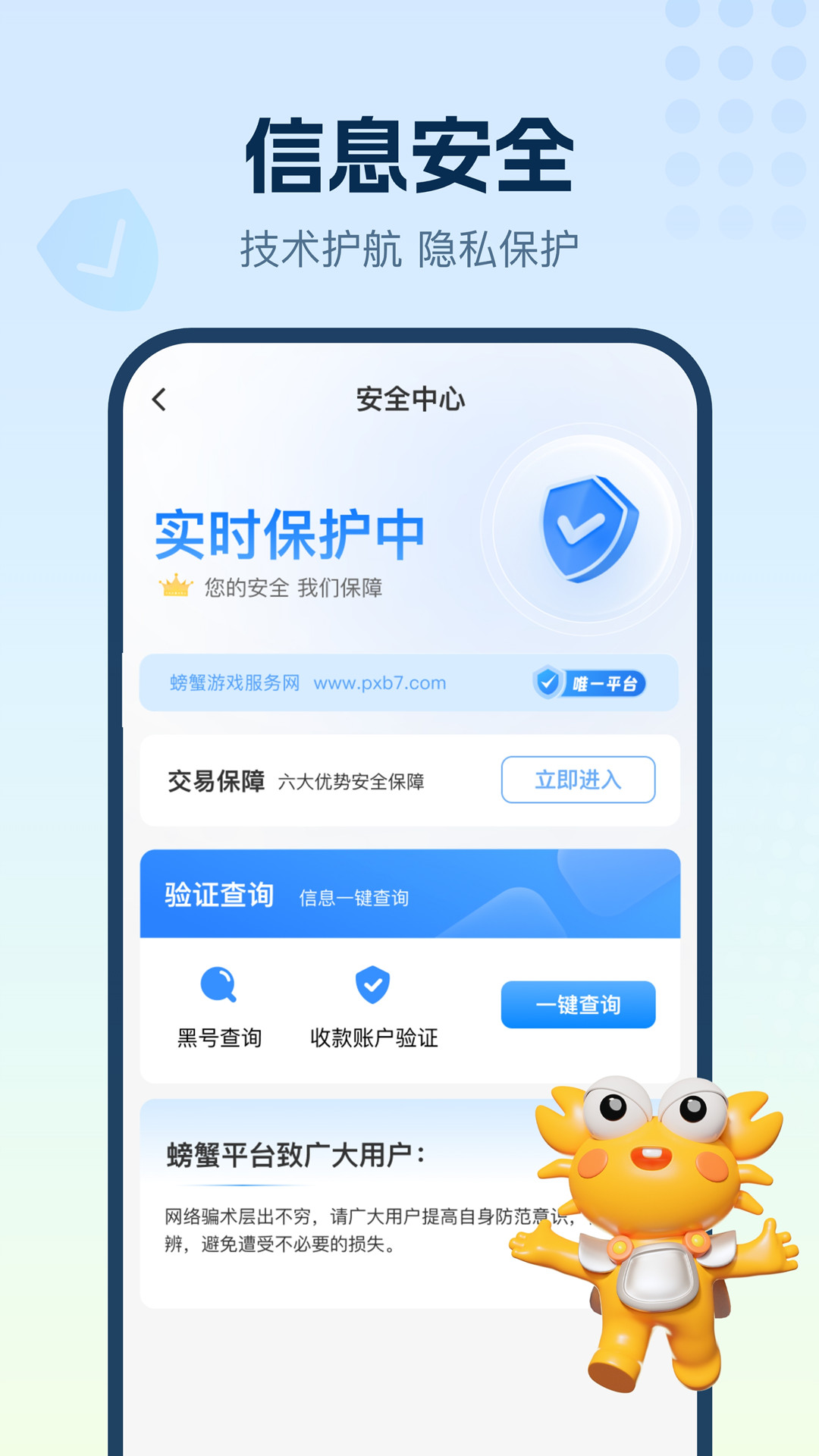 螃蟹账号截图