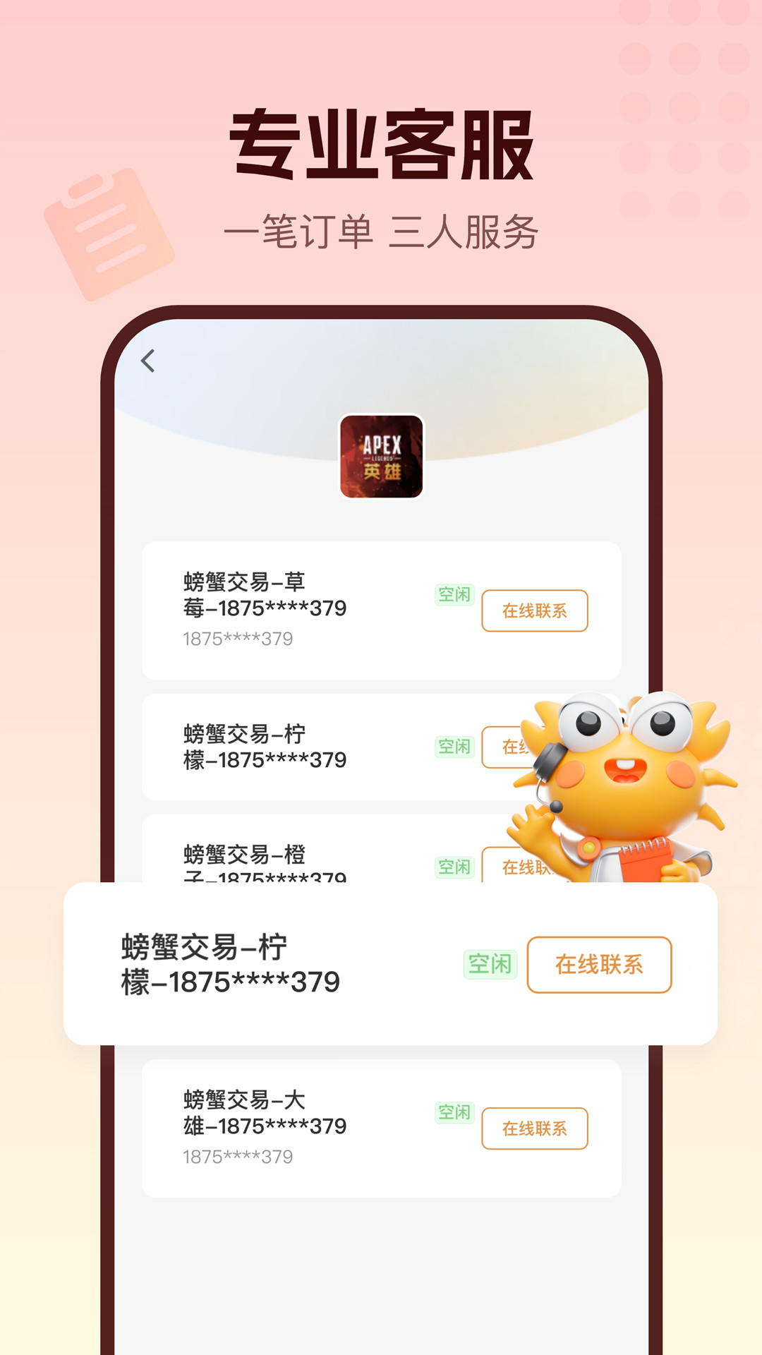 螃蟹账号截图