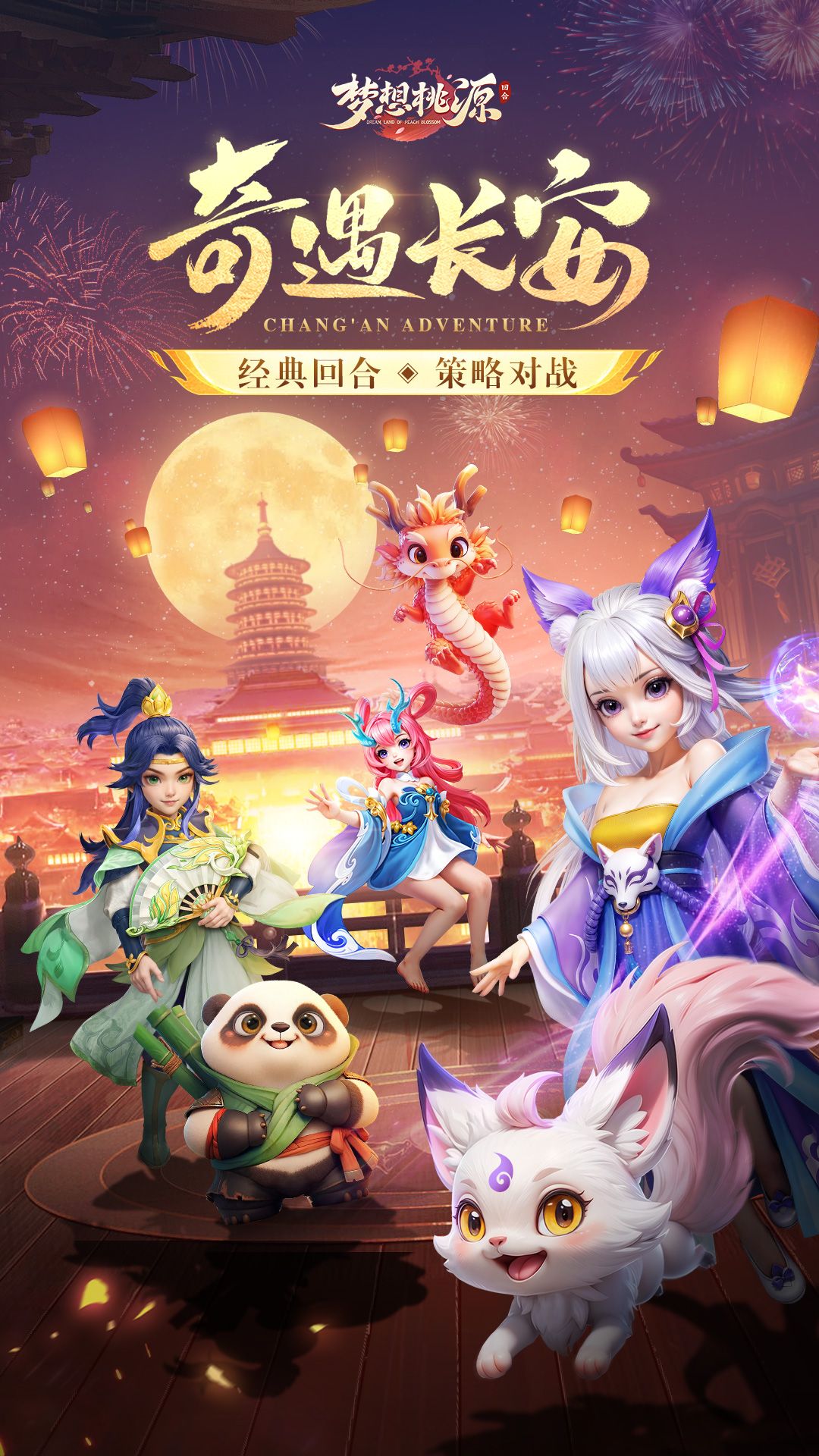 梦想桃源截图