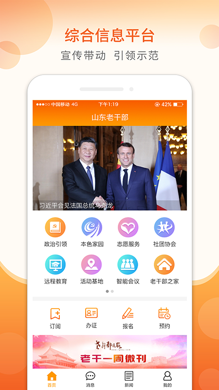 老干部截图