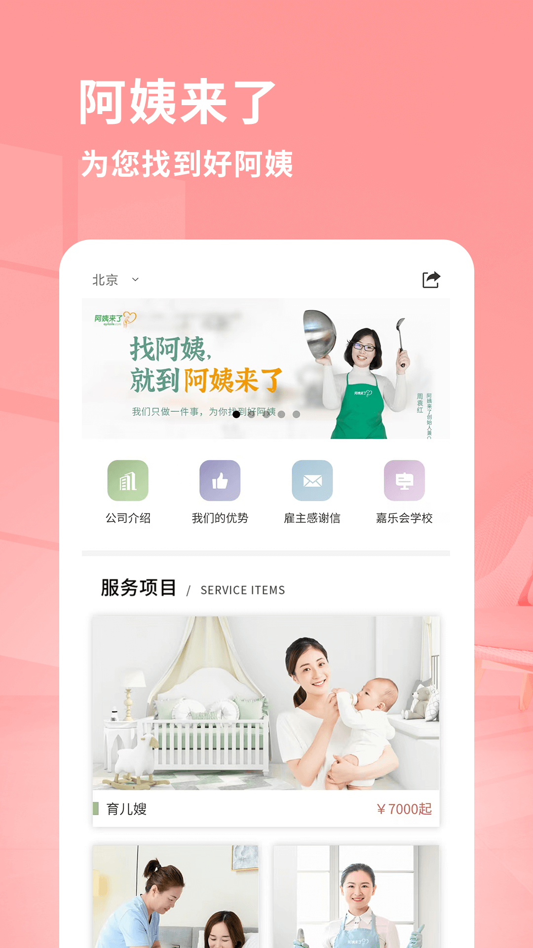 阿姨来了截图