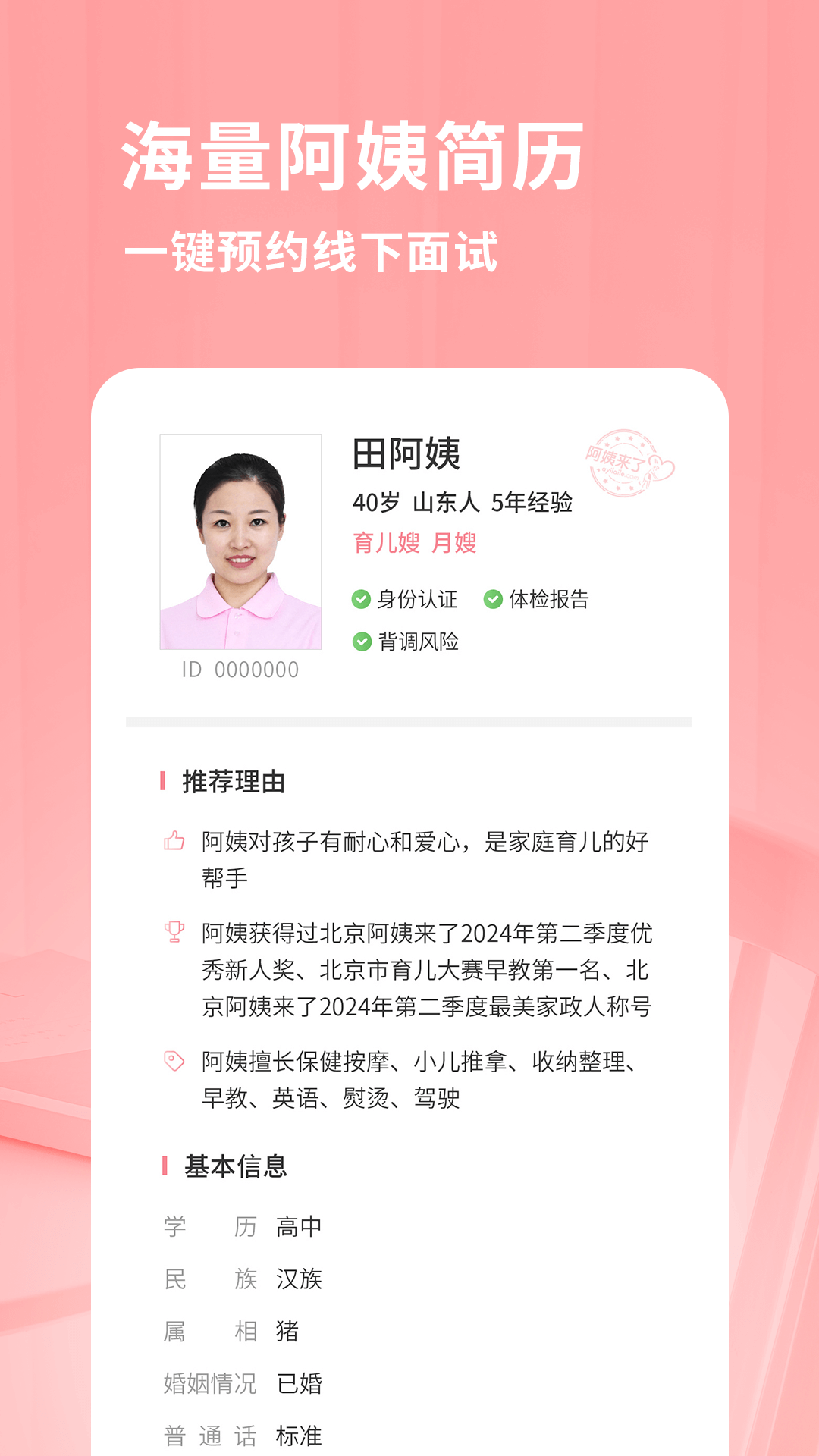 阿姨来了截图