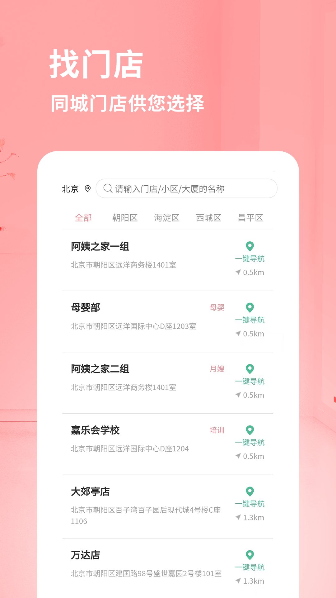 阿姨来了截图