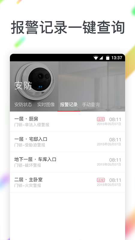 聪普智能截图