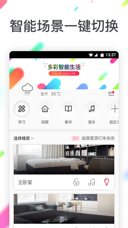 聪普智能截图