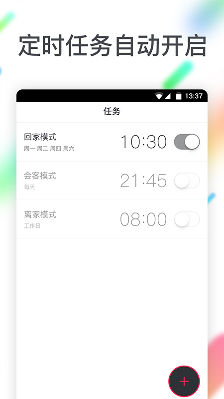 聪普智能截图