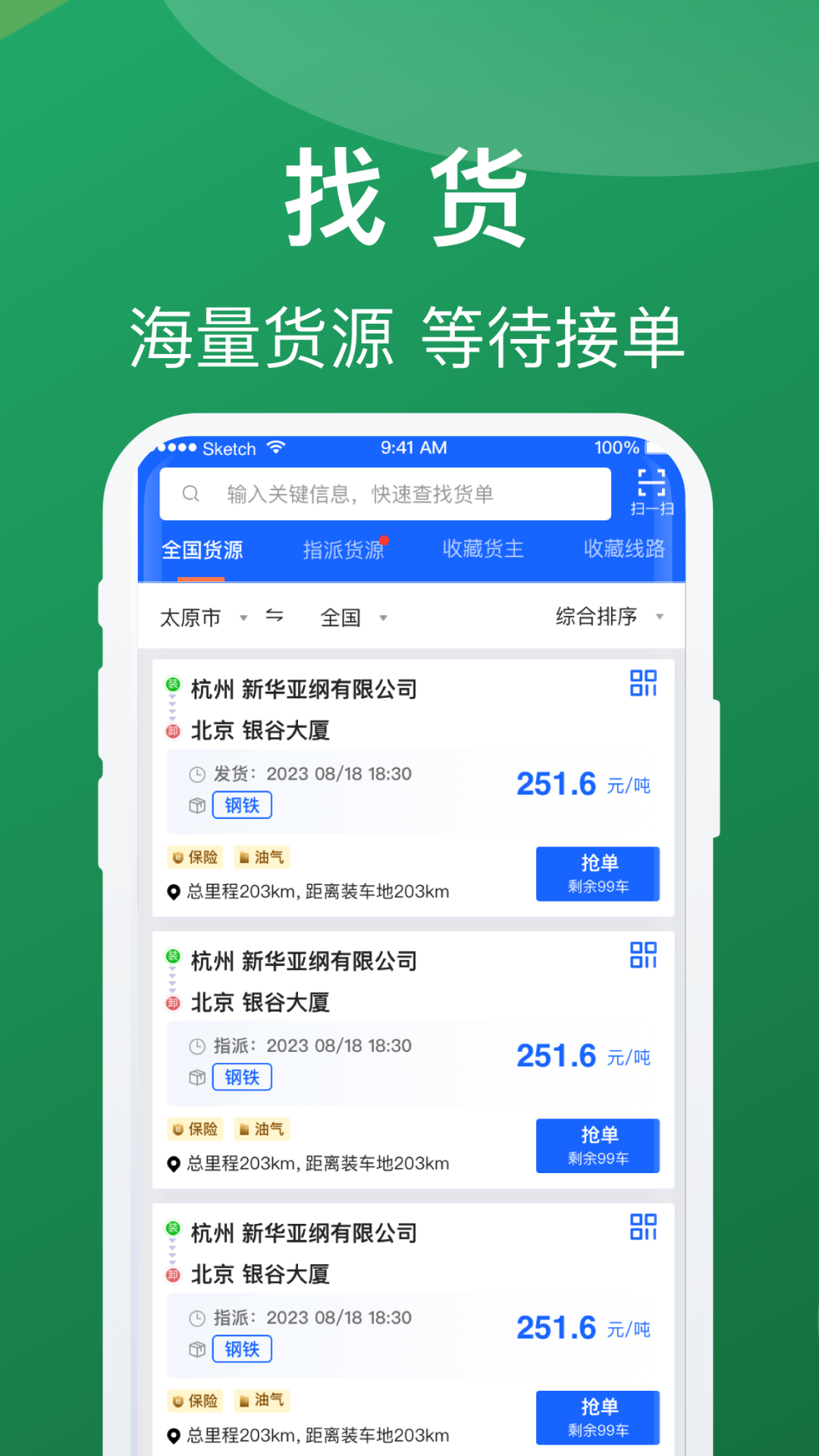 蒙马智运司机截图
